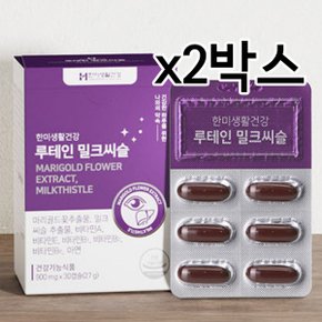 한미생활건강 루테인 밀크씨슬 30캡슐 2박스(총 60캡슐,2개월분)
