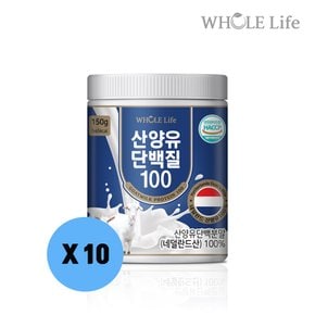 산양유 단백질 100 150g x 10통