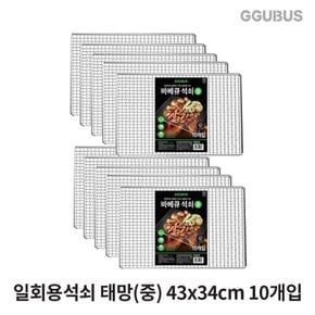 [공식몰] 4+1 꾸버스 일회용 석쇠 태망 중 10개입 바베큐 그릴 불판 캠핑 펜션 식당