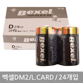 벡셀DM2 L.CARD (2x12 총24개입)