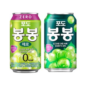 포도 봉봉 오리지널12개 제로12개 340ml 24캔