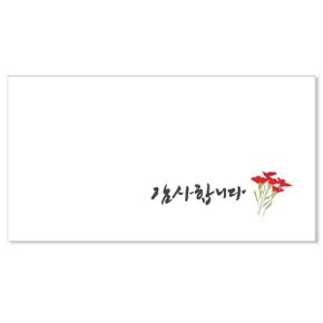 홀마크 디자인 돈봉투-KMH1203