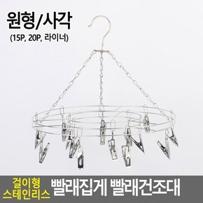 빨래건조대 세탁건조대 빨래걸이 걸이형 스테인리스 빨래 집게 건조대