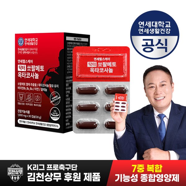 [K리그 1등 축구선수 후원제품]남자종합영양제 닥터 쏘팔메토 옥타코사놀 전립선 건강 활력  1개월분