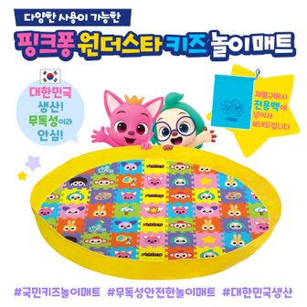 아이윌 핑크퐁 원더스타 키즈 놀이매트 완구 장난감