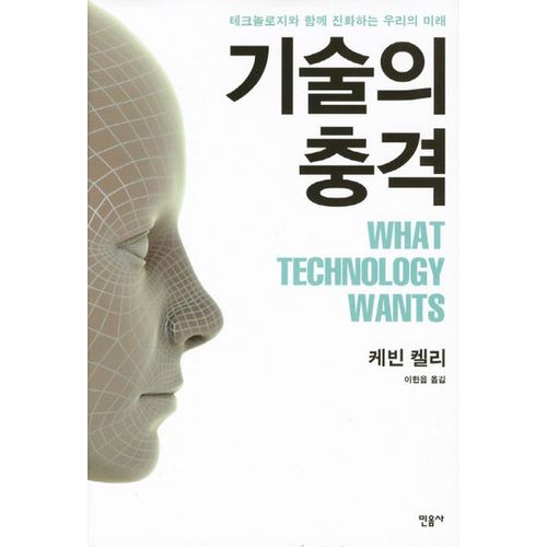 기술의 충격