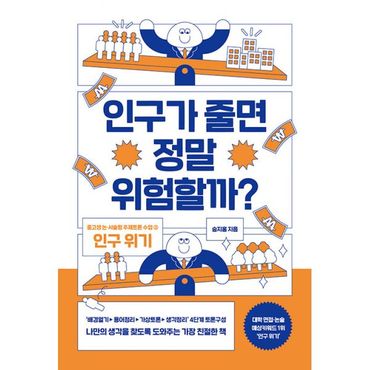 밀크북 인구가 줄면 정말 위험할까?