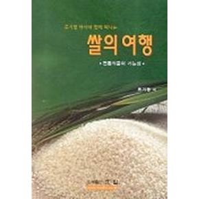 쌀의 여행
