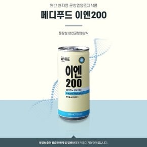 메디푸드 이엔 200 200ml X 90캔