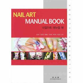 NAIL ART MANUAL BOOK(네일아트 매뉴얼 북)