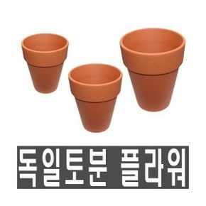 화분백화점 독일토분 다육화분 화분받침 독일토분 플라워