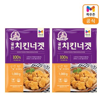 목우촌 주부9단 골든치킨너겟 1kgx2개