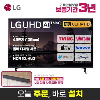 LG [리퍼] LG 43인치(109cm) 43UP7000PUA 4K UHD 스마트TV