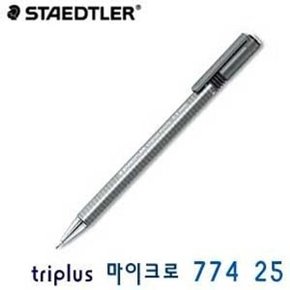 스테들러 triplus마이크로샤프774 25 낱개 staedtle