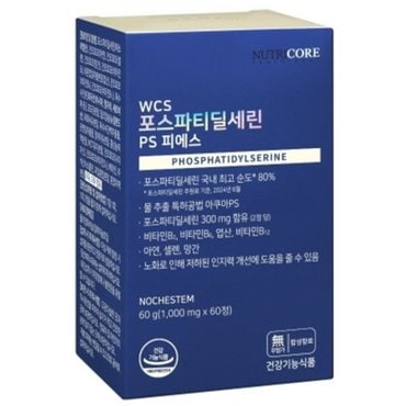 뉴트리코어 포스파티딜세린