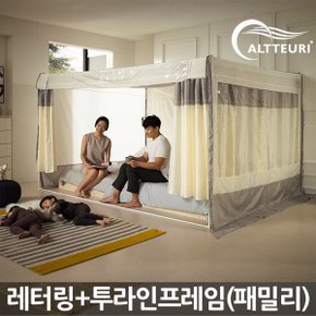 소프트 사각 난방텐트 세트 모던레터링(패밀리) 방풍 방한 보온 실내 침대