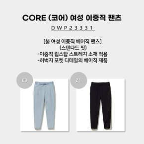 [23SS] CORE (코어) 여성 이중직 팬츠 (봄 여성 이중직 베이직 팬츠) / DWP23331