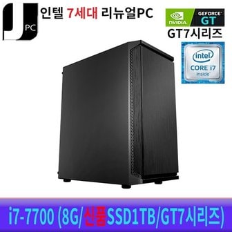  [중고]인텔 I7-7700 (메모리8G/신품SSD1TB/GT7시리즈) 데스크탑PC