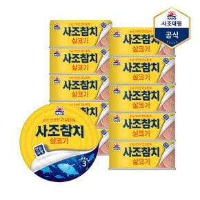 살코기참치 안심따개  150g X 10캔  참치캔 통조림_P340731144