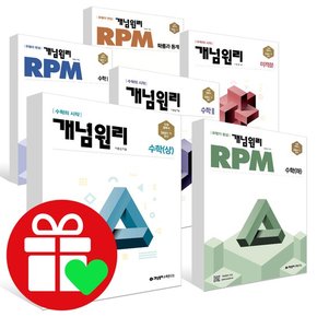 고등 RPM 알피엠 수학 하이큐 상 하 1 2 기하 미적분