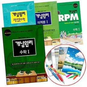 고등 RPM 알피엠 수학 하이큐 상 하 1 2 기하 미적분