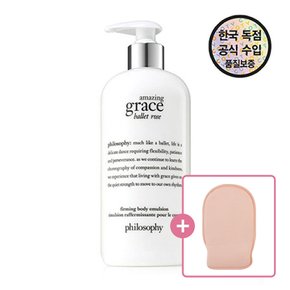 [공식수입원] 필로소피 어메이징 그레이스 발레 로즈 바디에멀전 480ML (+ 바디글로브 증정)