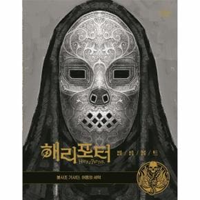 해리포터 필름볼트 8   불사조기사단  어둠의 세력  양장 _P319510375