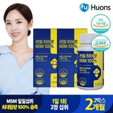 휴온스 관절 히어로 MSM 100% 1,020mg x 60정 2박스 2개월분 관절영양제