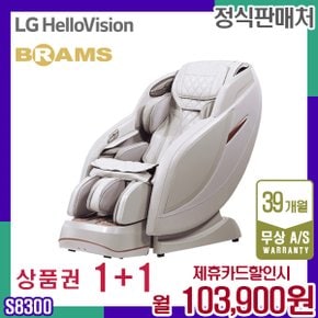 렌탈 브람스 안마의자 루쏘쏘 모던화이트 안마기 마사지 S8300 5년 116900