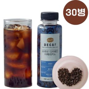 브루빈 디카페인 아메리카노 330ml X 30병 콜롬비아 수프리모 원두 굿