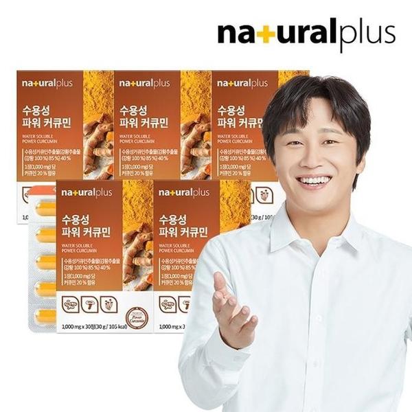 확대된 대표 [내츄럴플러스] 수용성 파워 커큐민 5박스/5개월 울금 강황분말(1)