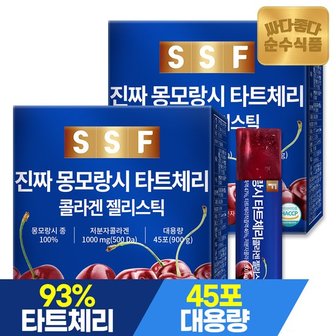 순수식품 진짜 몽모랑시 타트체리젤리 45포x2박스 500DA 어린 저분자 젤리 스틱 대용량 먹는 콜라겐젤리 엘라스틴