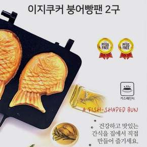 붕어빵 팬 길거리 간식 양면 후라이팬 붕어빵 틀 간식팬