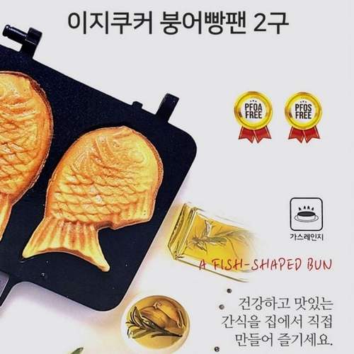 붕어빵 팬 길거리 간식 양면 후라이팬 붕어빵 틀 간식팬