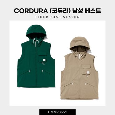 아이더 [23SS] CORDURA (코듀라) 남성 베스트 (신축성이 우수한 후드 부착형 베스트) / DMM23651