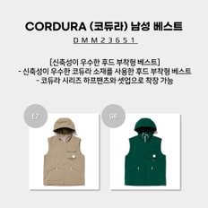 [23SS] CORDURA (코듀라) 남성 베스트 (신축성이 우수한 후드 부착형 베스트) / DMM23651