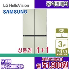 냉장고 비스포크 875L 프리스탠딩 새틴세이지그린 RF85C90D2QR 5년 64900