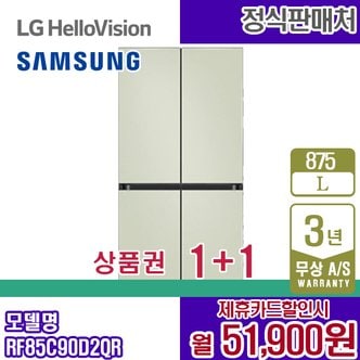 삼성 냉장고 비스포크 875L 프리스탠딩 새틴세이지그린 RF85C90D2QR 5년 64900