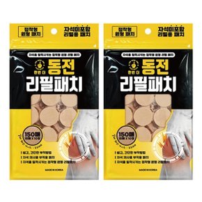 한번더 동전 통증패치 리필용 150매X2개 총300매(자석미포함)