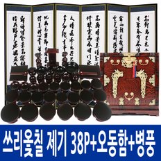 쓰리옻칠제기세트 38P(퇴주그릇포함) + 오동나무제기함 + 인조실크 6폭병풍