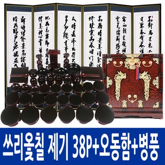 남원공방 쓰리옻칠제기세트 38P(퇴주그릇포함) + 오동나무제기함 + 인조실크 6폭병풍