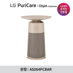 퓨리케어 오브제 에어로퍼니처(원형) AS064PBBAR, AS064P(CB/WB)AR