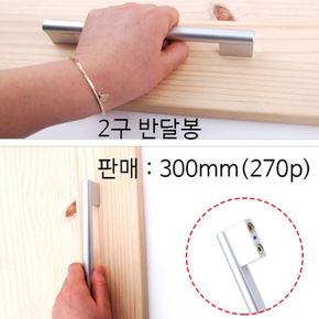 DIY 나만의 가구 제작 수리 손잡이 2구 선택 300mm