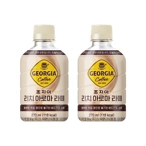 [공식]조지아 리치아로마 라떼 270ml PET (24입)