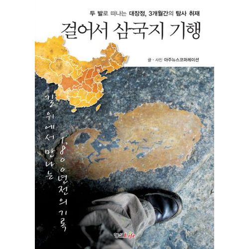 걸어서 삼국지 기행