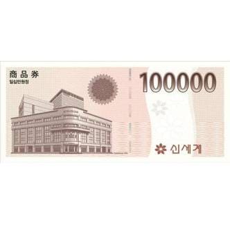 [SSG] 신세계 [신세계상품권]100,000원권 / 이마트, 신세계백화점 선택 교환