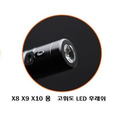 스마트가이 X8 X9 X10 삼단봉용 고휘도 LED 렌턴