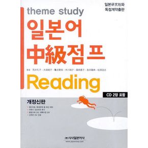 일본어 중급점프 READING