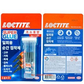 수퍼글루 미니트리오 1g X 3입 2팩 / 젤타입 초소용량 일회용 순간접착제