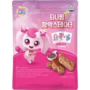 티니핑 함박스테이크